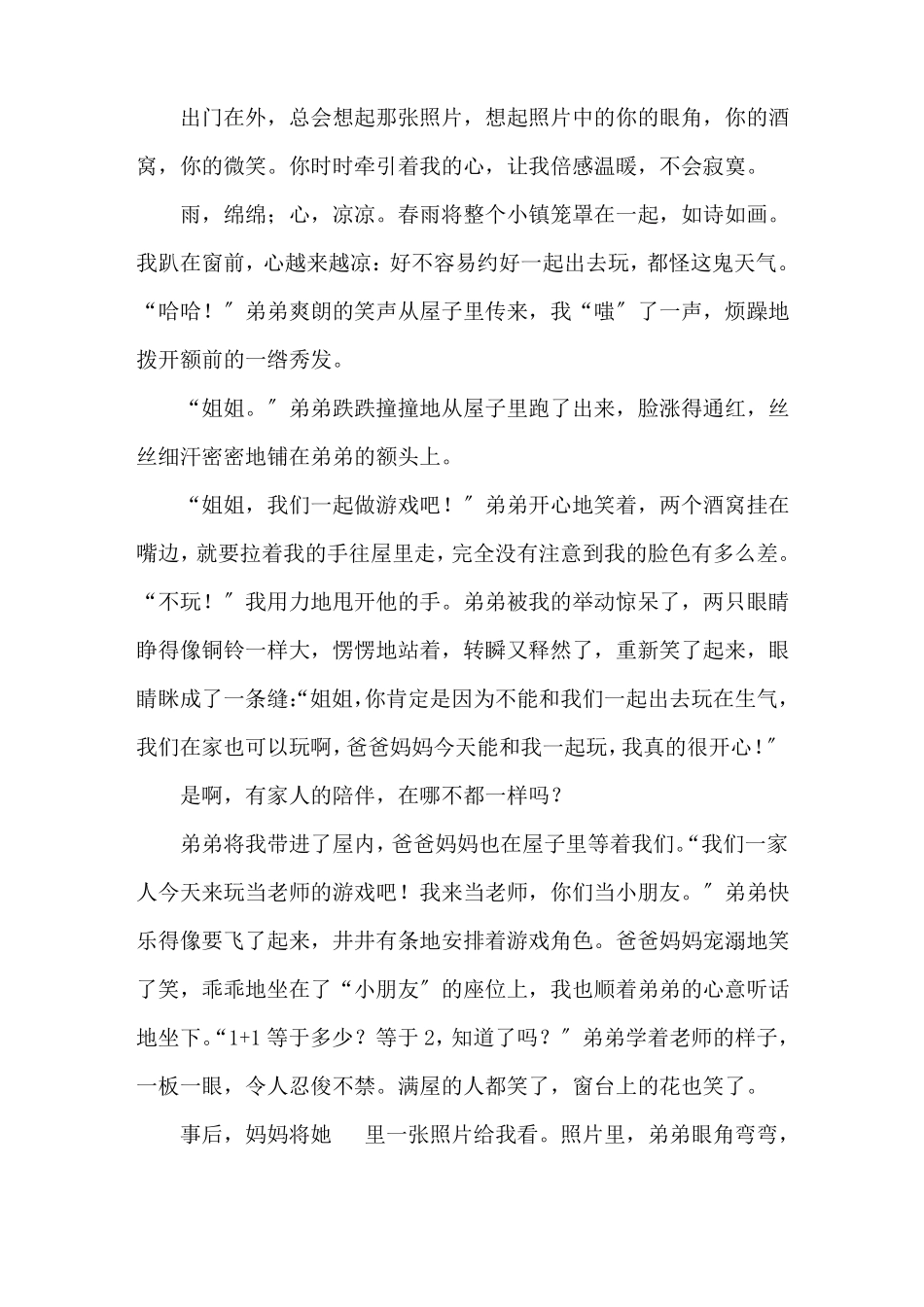 总会想起那张照片作文500字精选范文_第2页