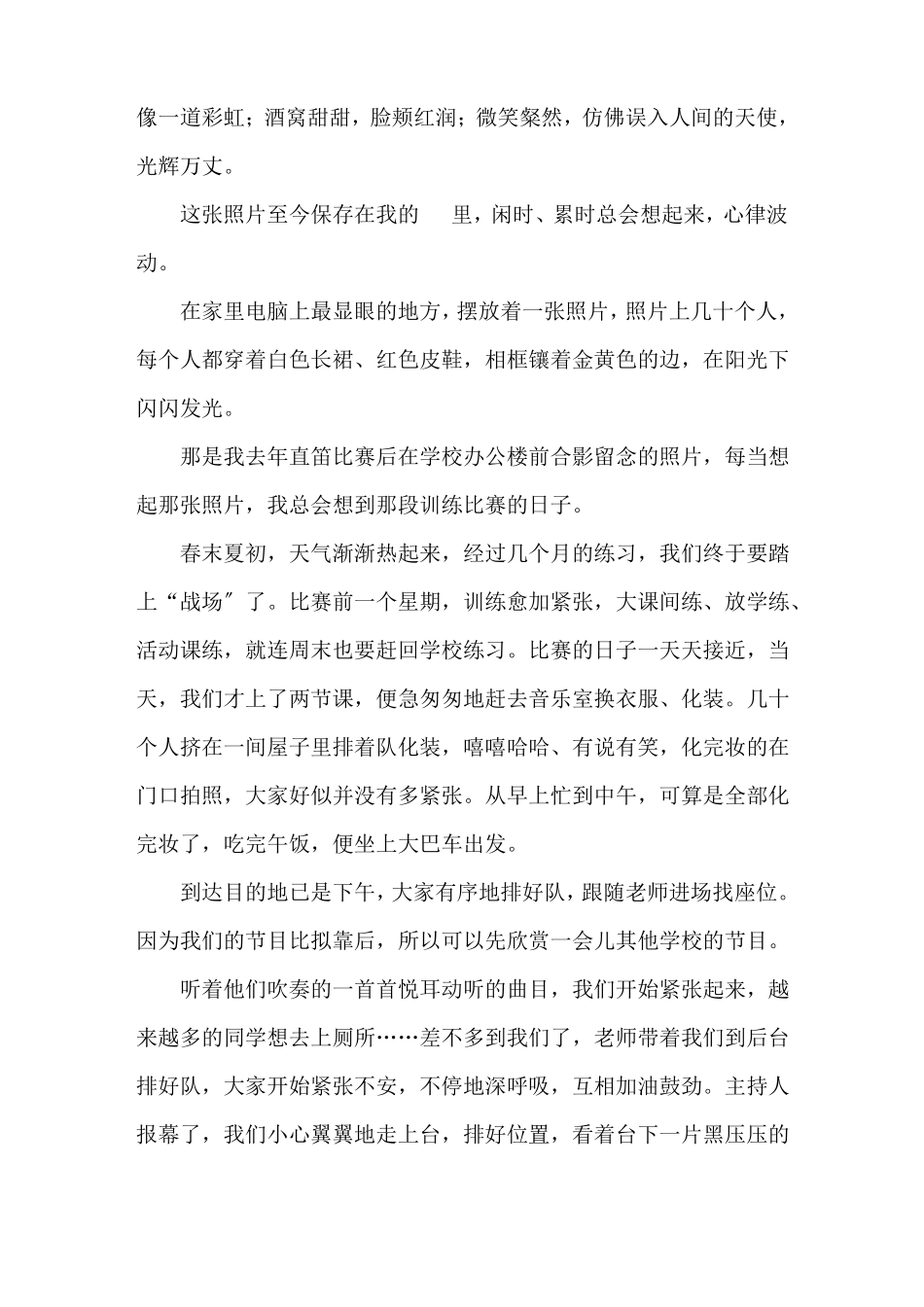 总会想起那张照片作文500字精选范文_第3页