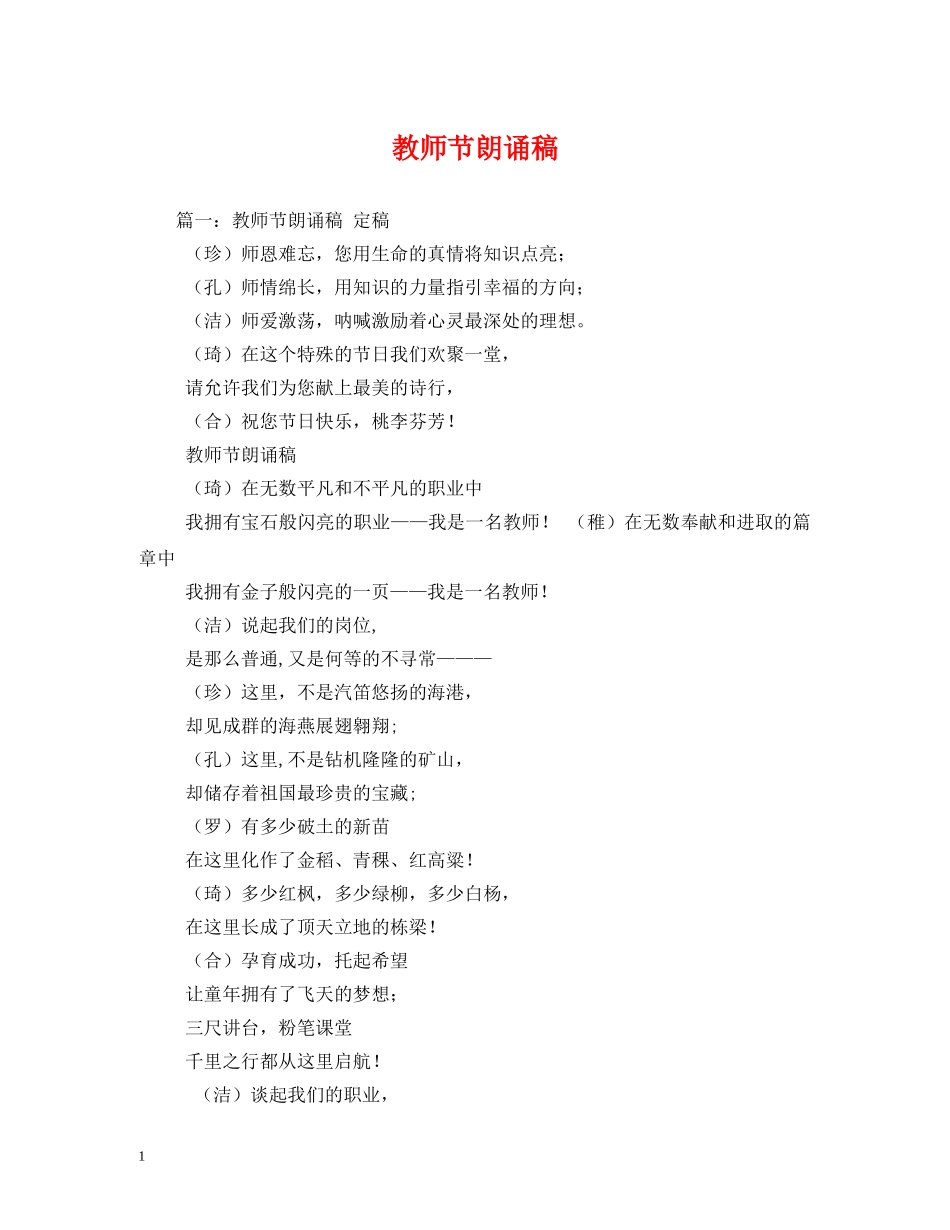 教师节朗诵稿2 _第1页