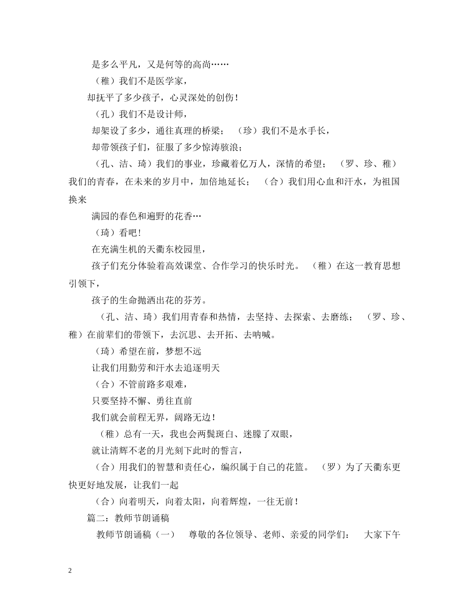 教师节朗诵稿2 _第2页