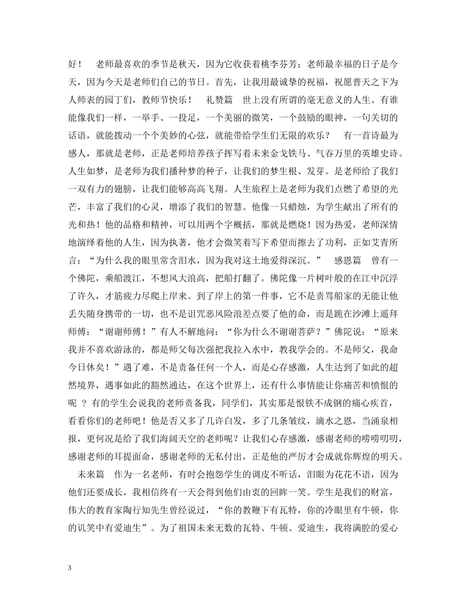 教师节朗诵稿2 _第3页