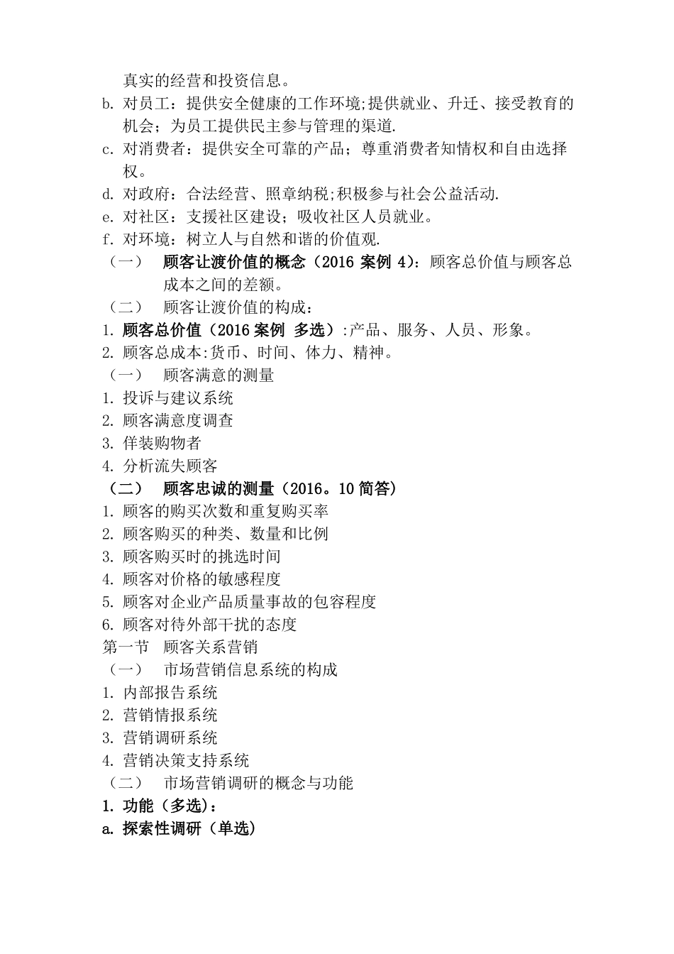 自考场营销学必过重点_第2页