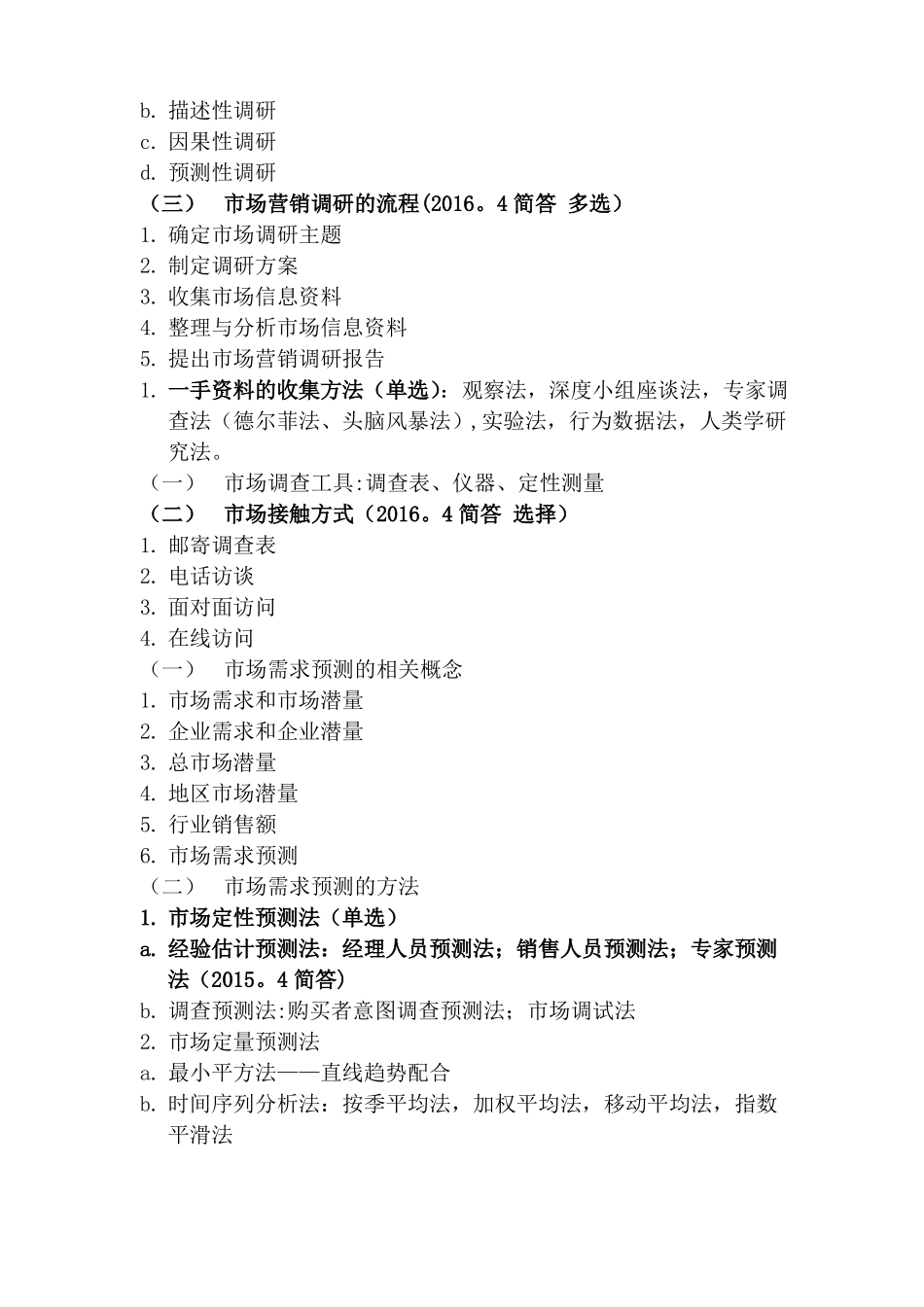 自考场营销学必过重点_第3页