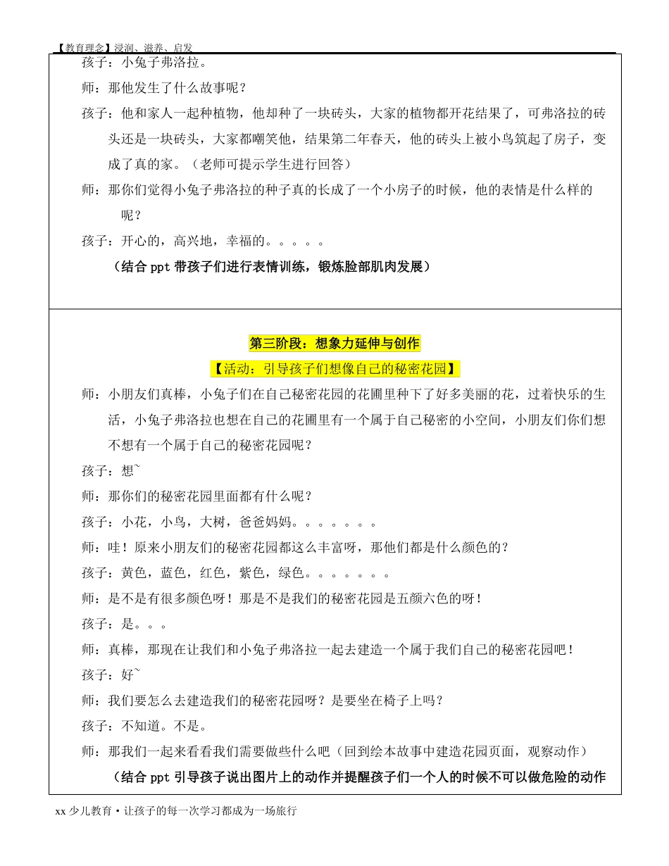 少儿创意美术-我的秘密花园——教案_第3页