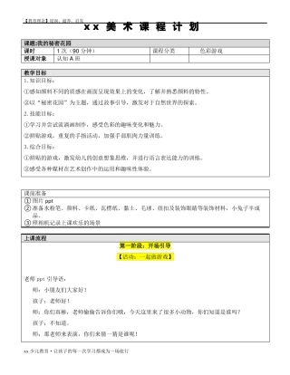 少儿创意美术-我的秘密花园——教案