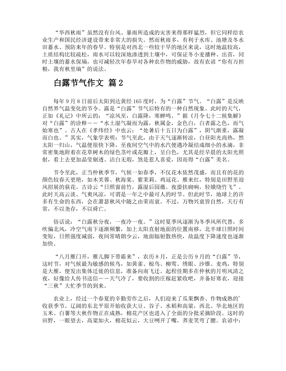 白露节气作文_第2页