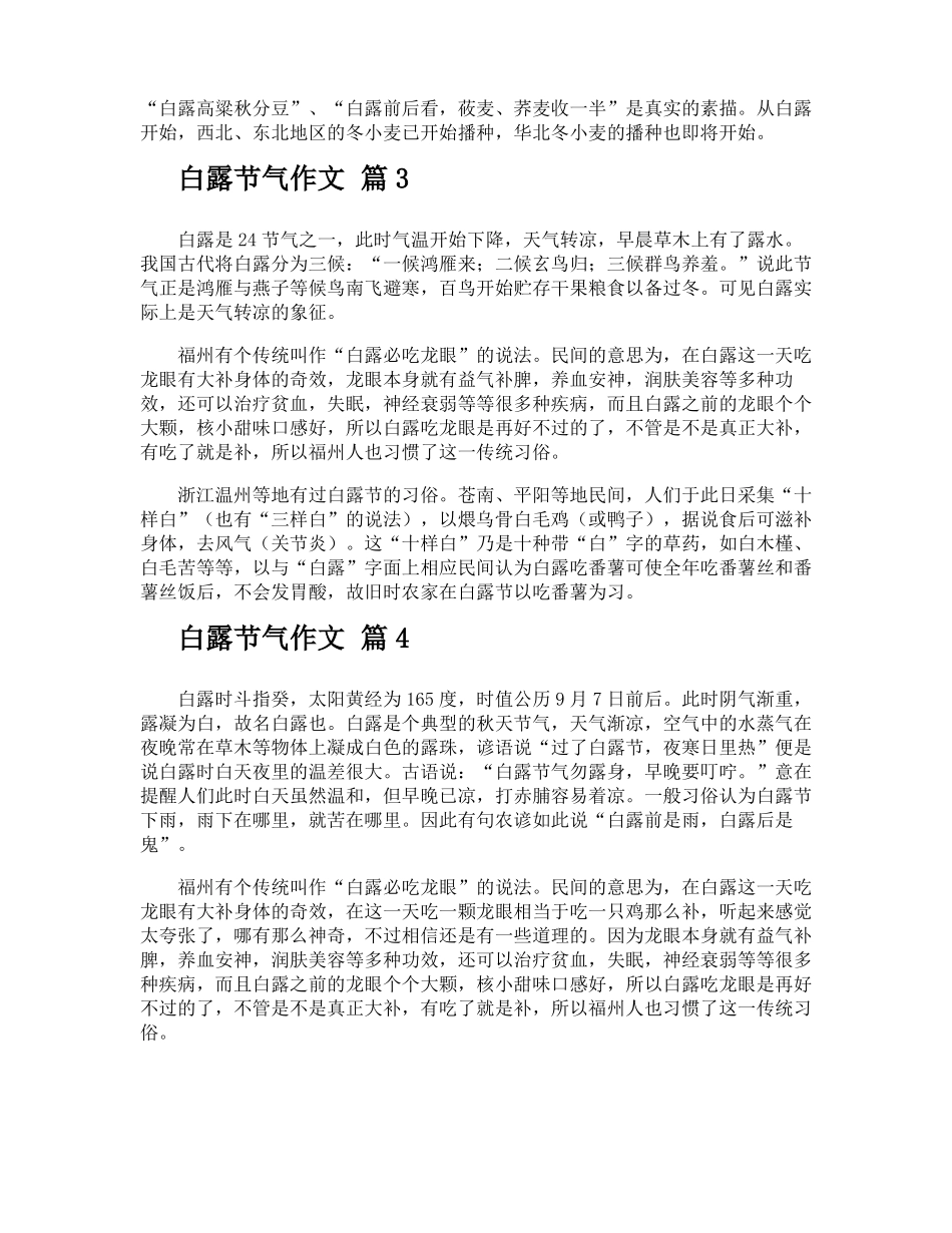 白露节气作文_第3页