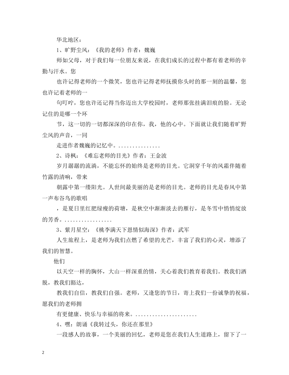 教师节朗诵晚会节目单及串词 _第2页