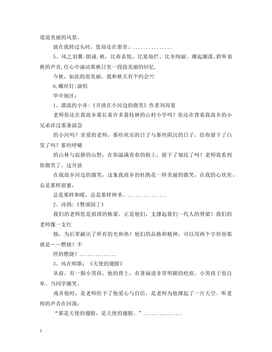 教师节朗诵晚会节目单及串词 _第3页