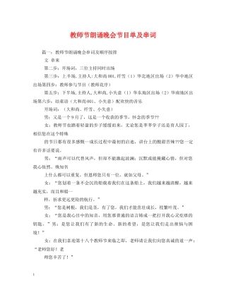 教师节朗诵晚会节目单及串词 