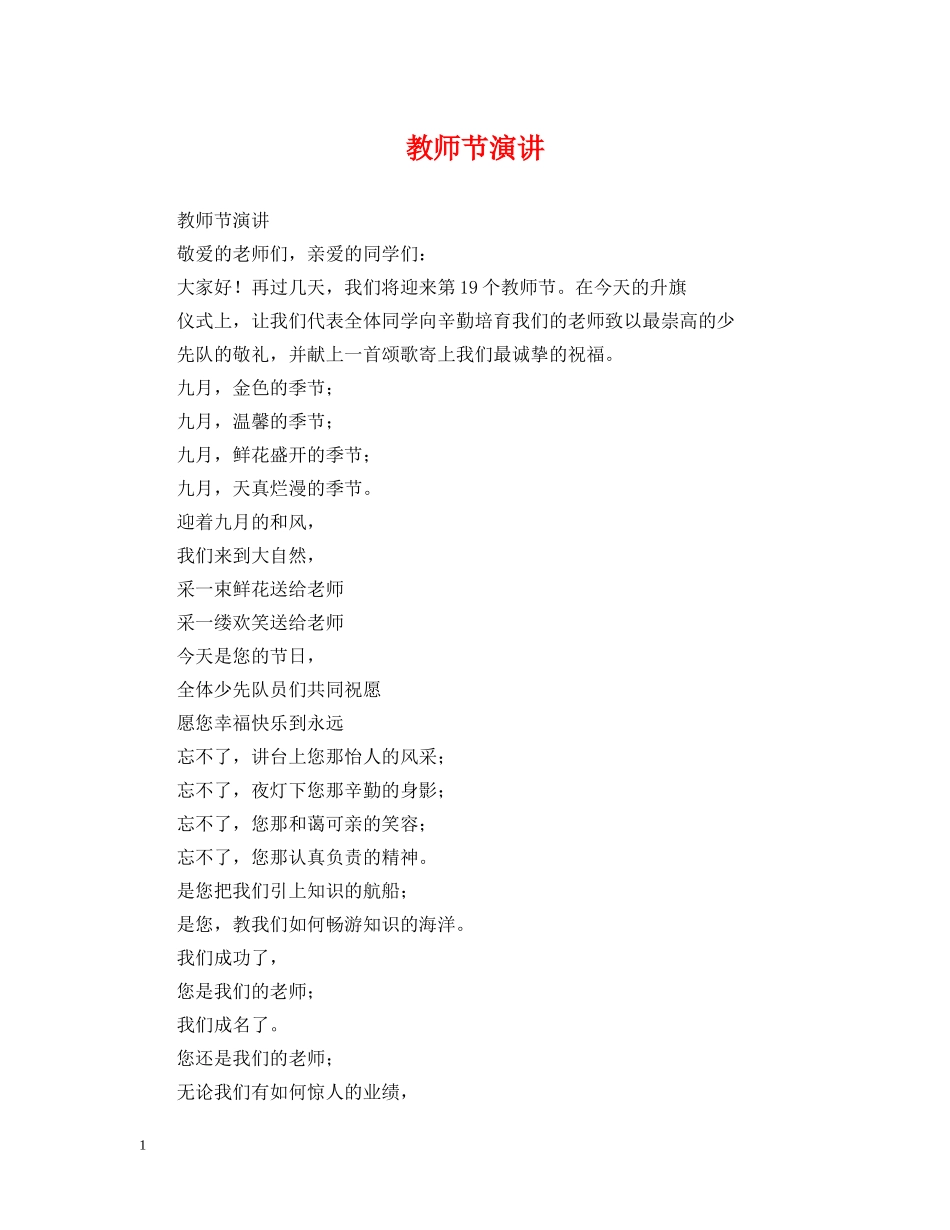 教师节演讲 _第1页