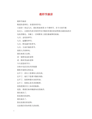 教师节演讲 