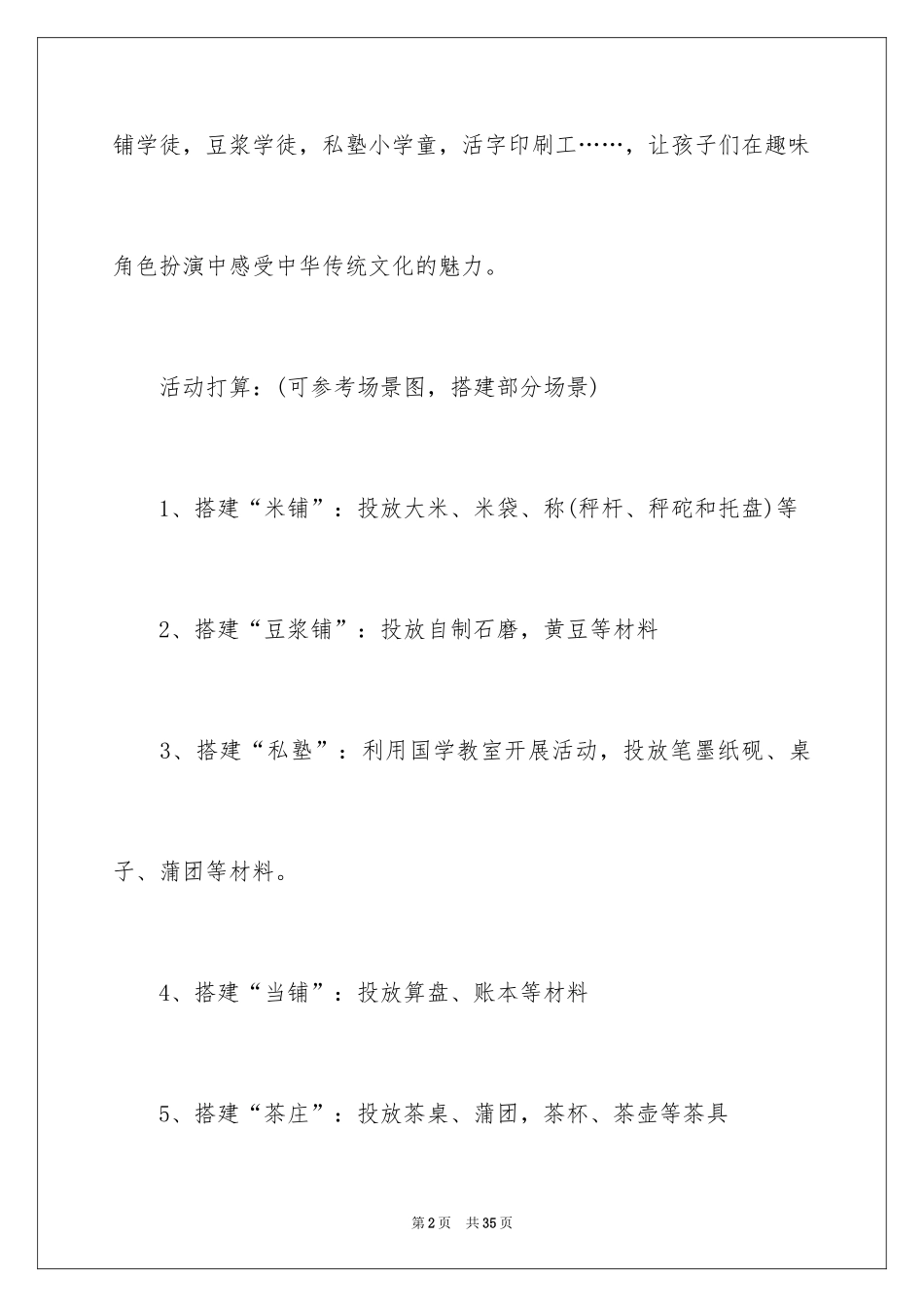 2024劳动节活动主题方案_第2页