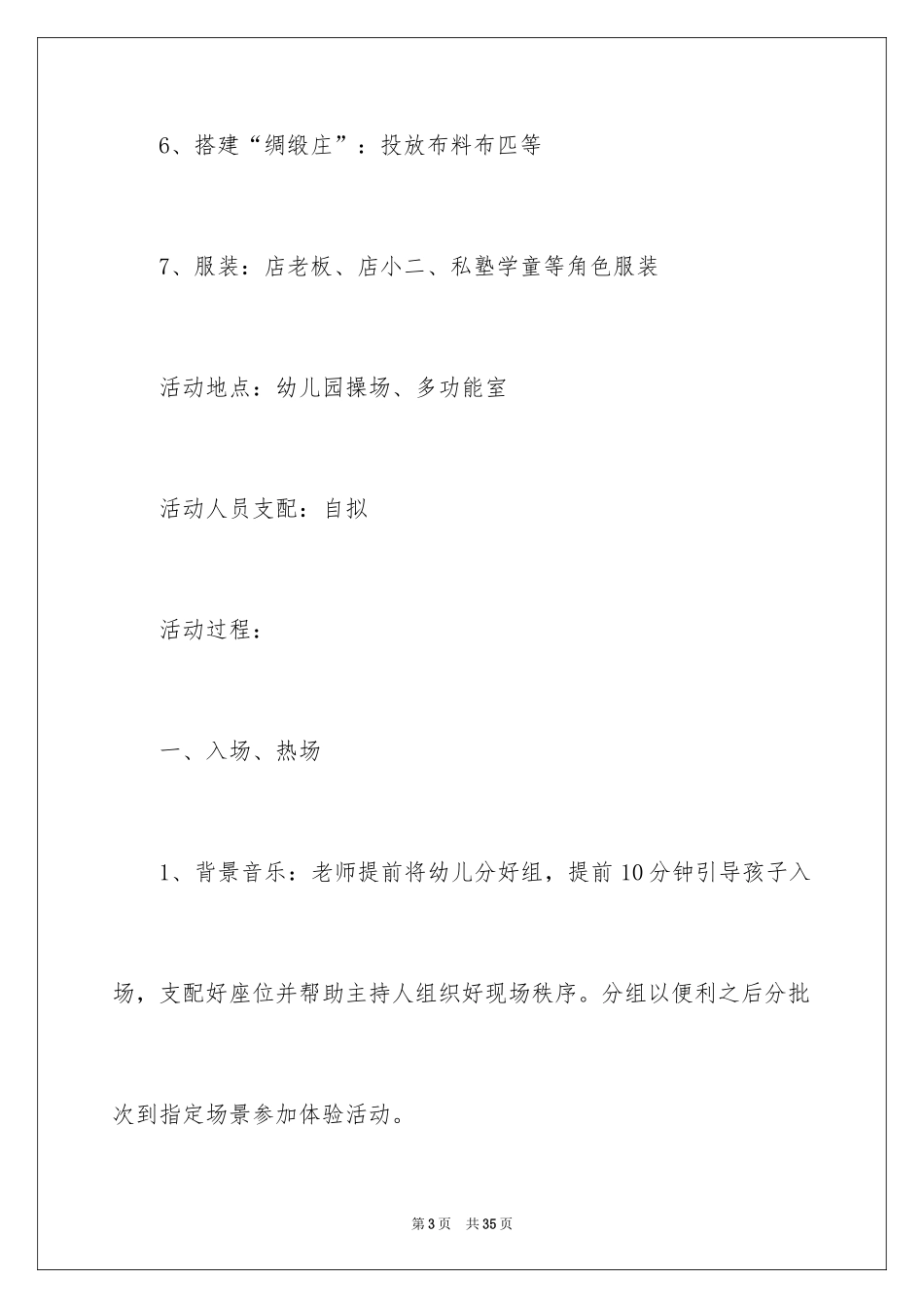 2024劳动节活动主题方案_第3页