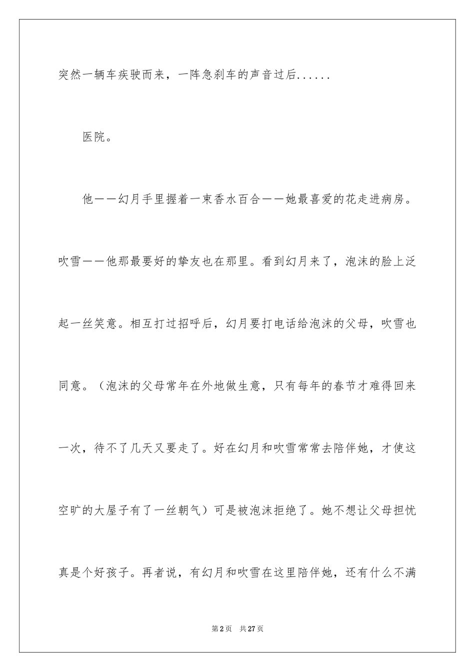 2024初一童话作文_3_第2页