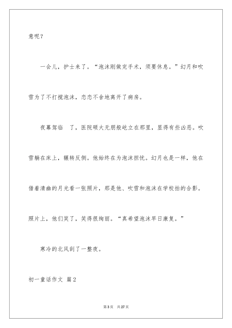2024初一童话作文_3_第3页