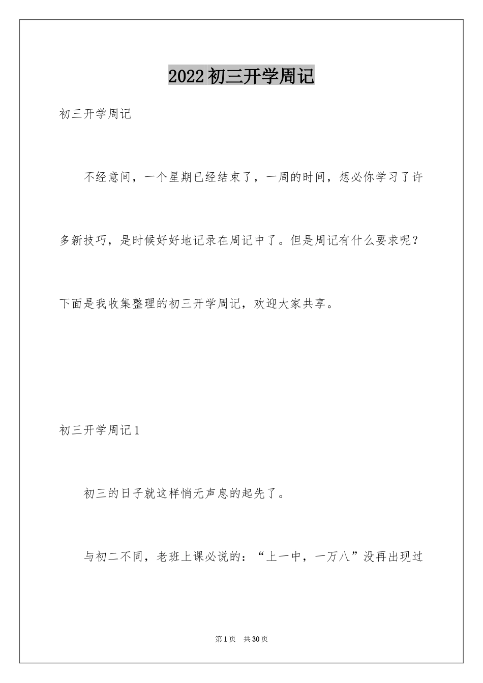 2024初三开学周记_54_第1页
