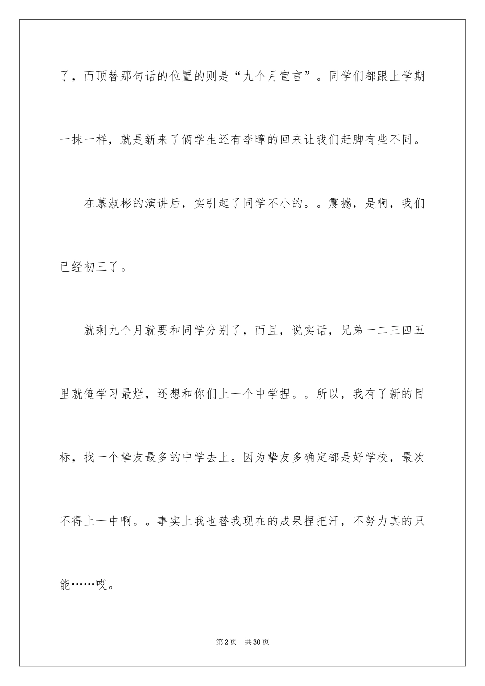 2024初三开学周记_54_第2页