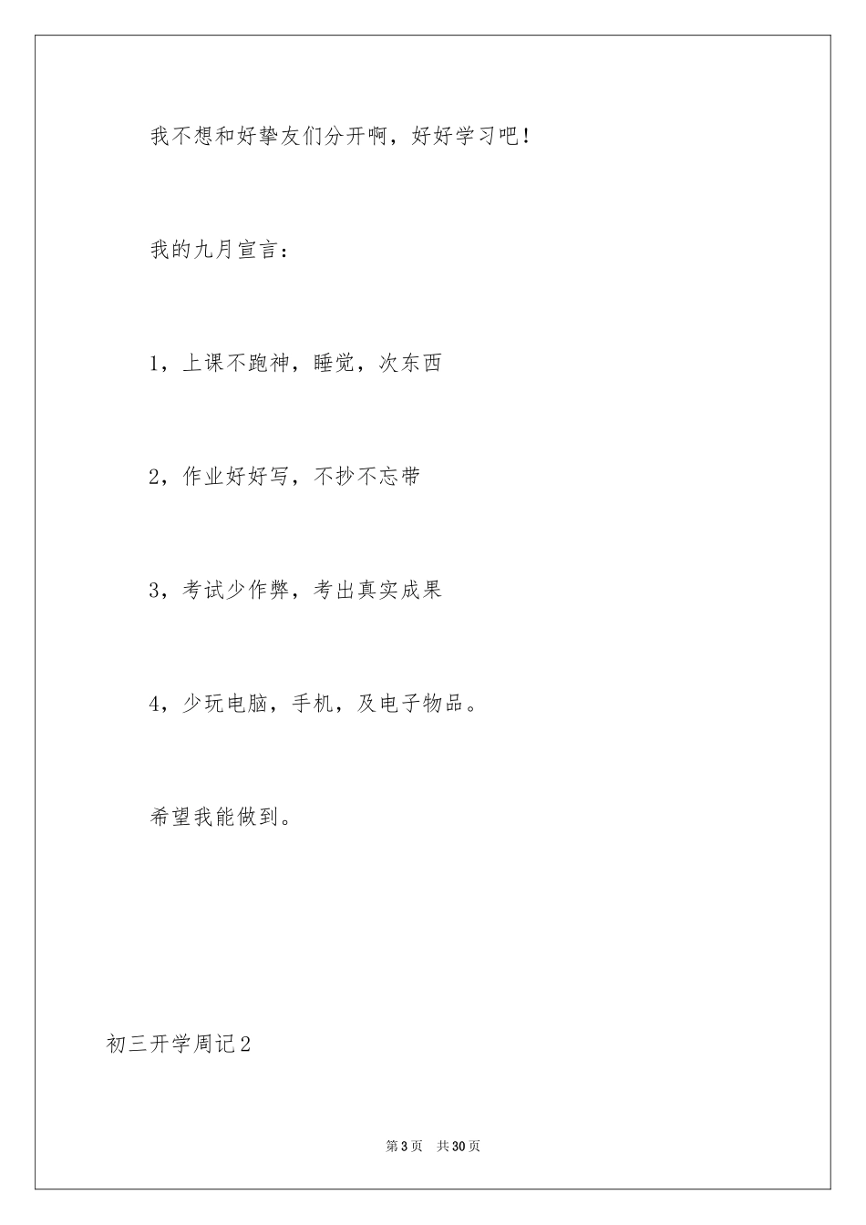 2024初三开学周记_54_第3页