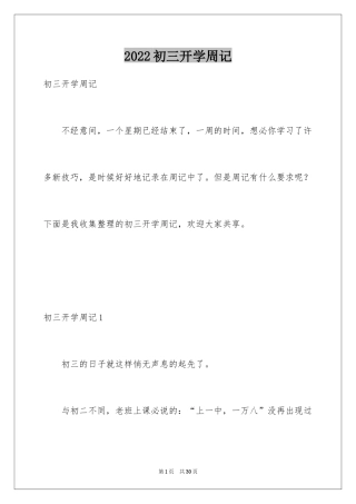 2024初三开学周记_54