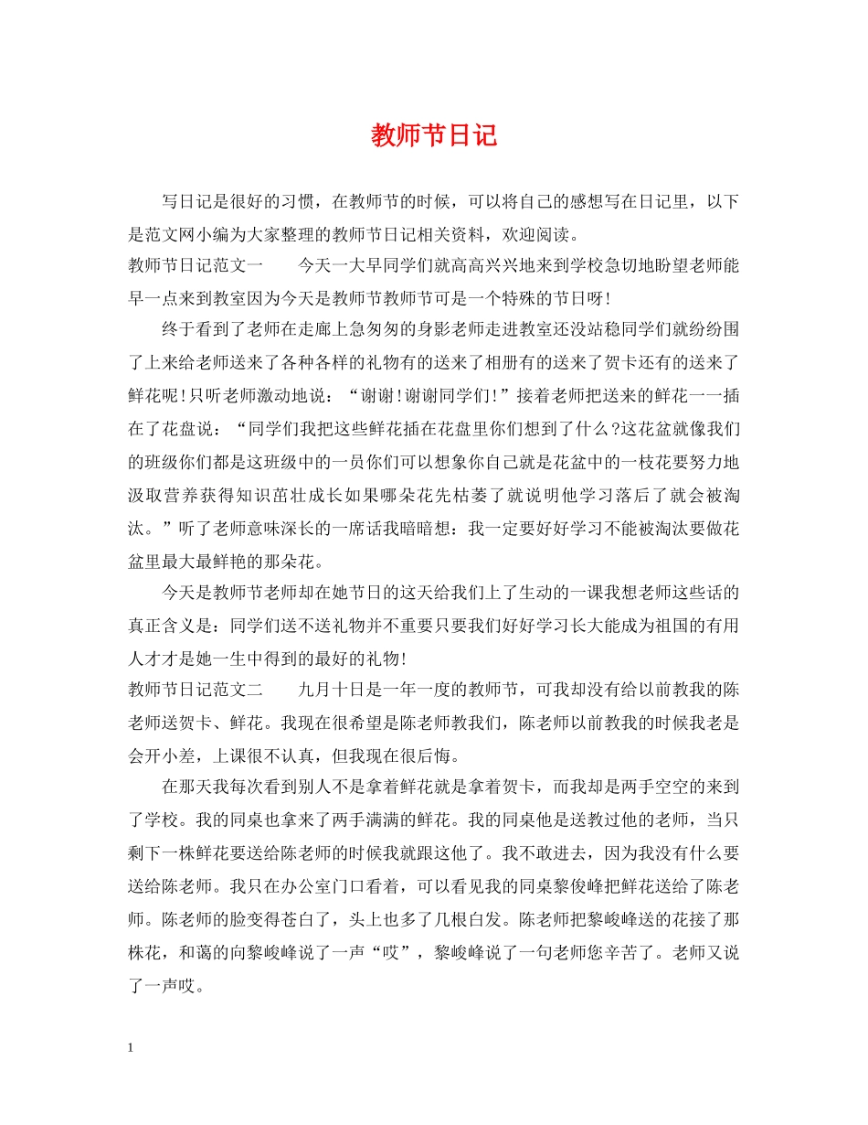 教师节日记 _第1页
