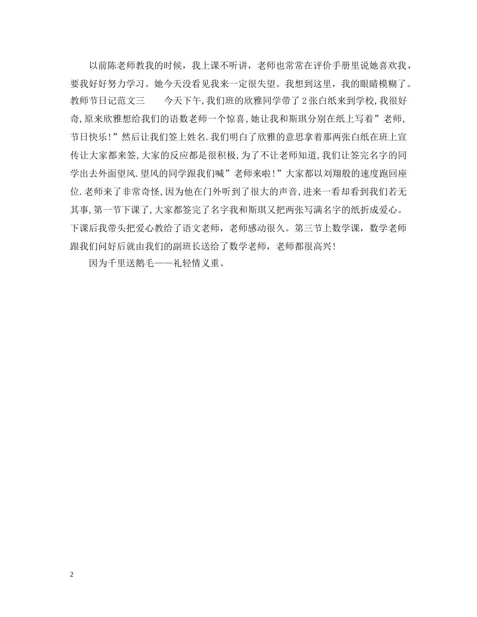 教师节日记 _第2页