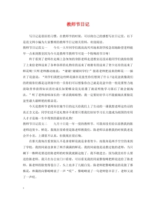教师节日记 