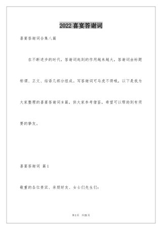 2024喜宴答谢词_3