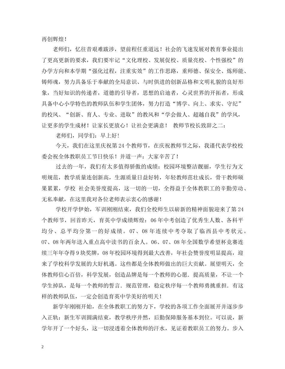 教师节校长致辞 _第2页