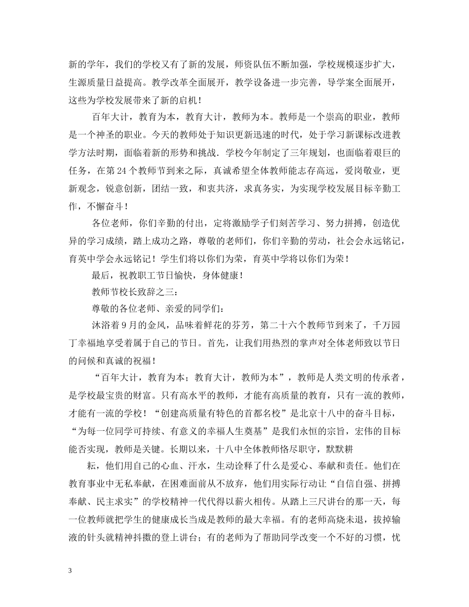 教师节校长致辞 _第3页