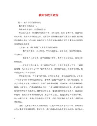 教师节校长致辞 