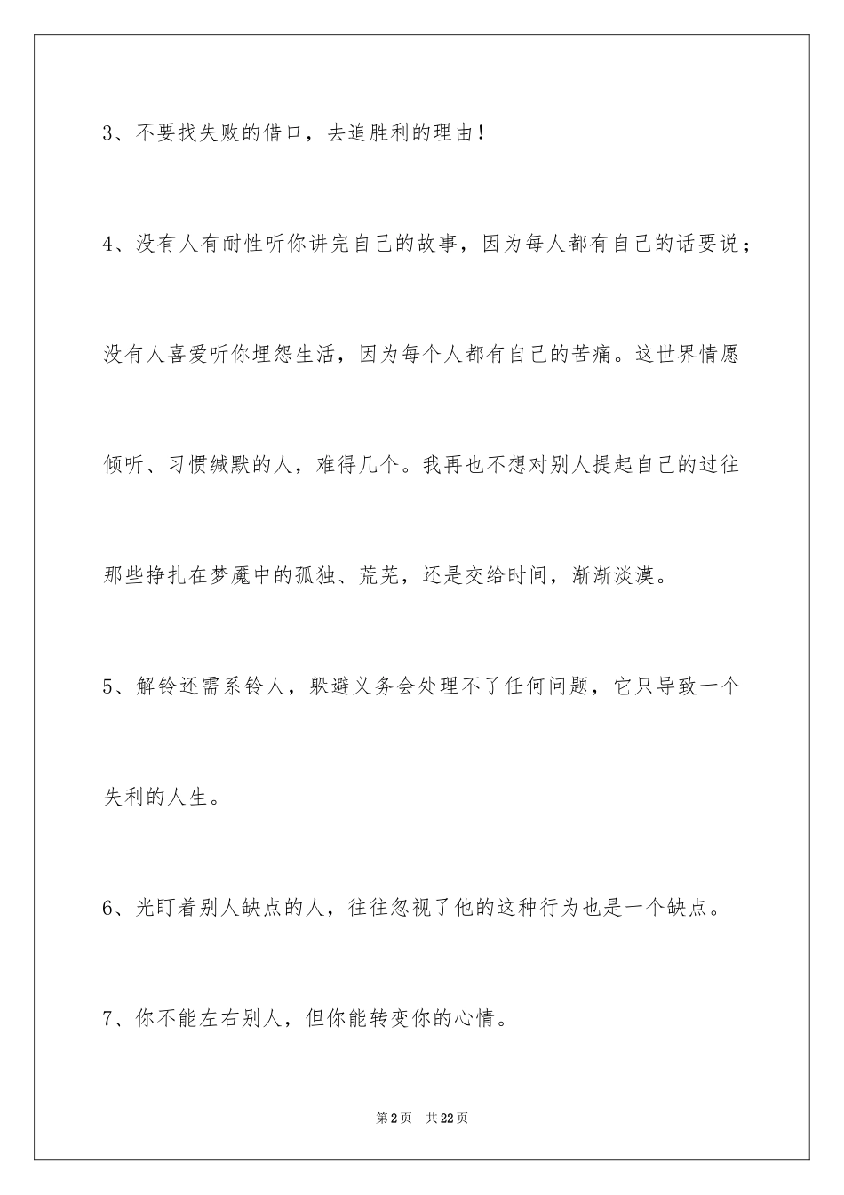 2024励志名言警句_113_第2页