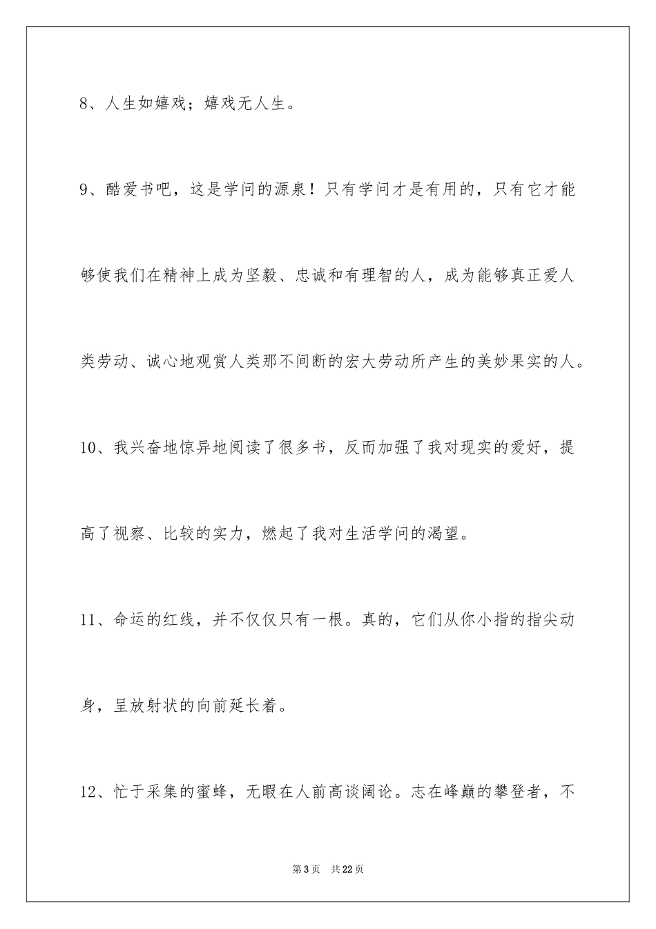 2024励志名言警句_113_第3页