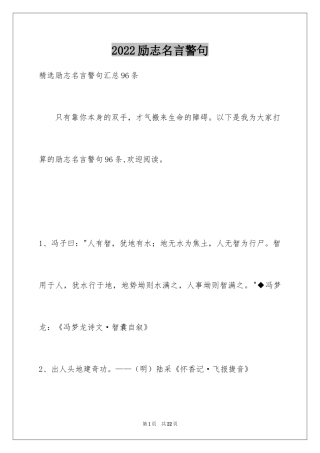 2024励志名言警句_113