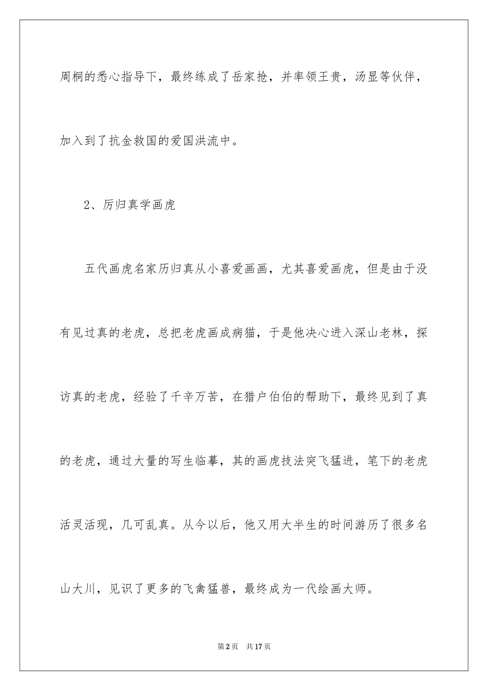2024古今中外的名人励志故事_第2页
