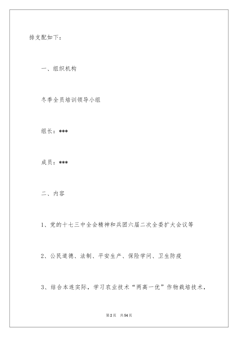 2024培训计划_205_第2页