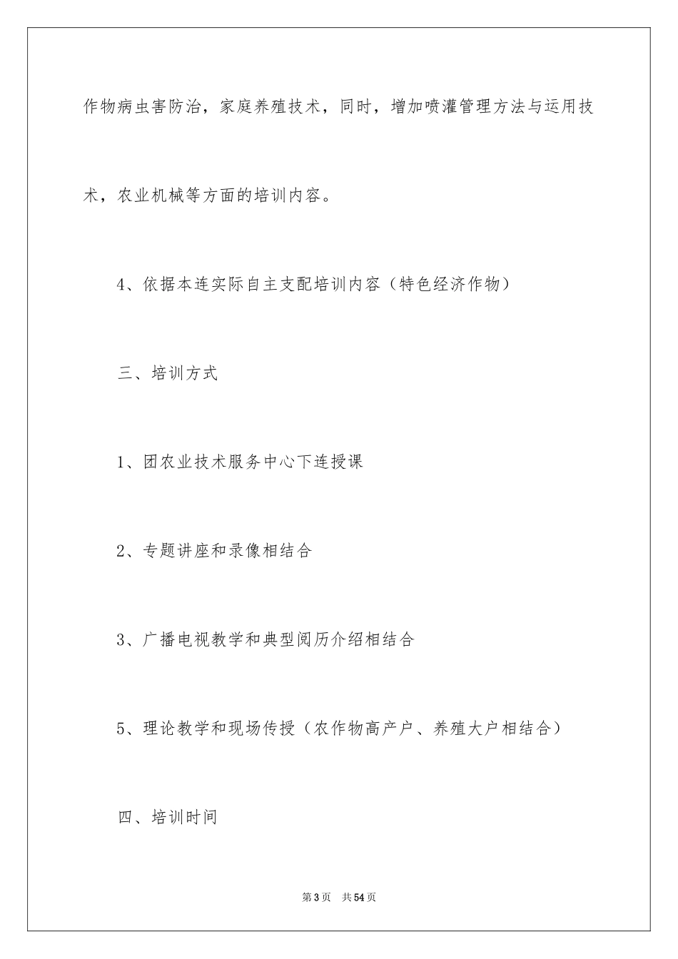2024培训计划_205_第3页