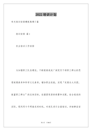 2024培训计划_205