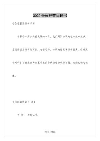 2024合伙经营协议书_15