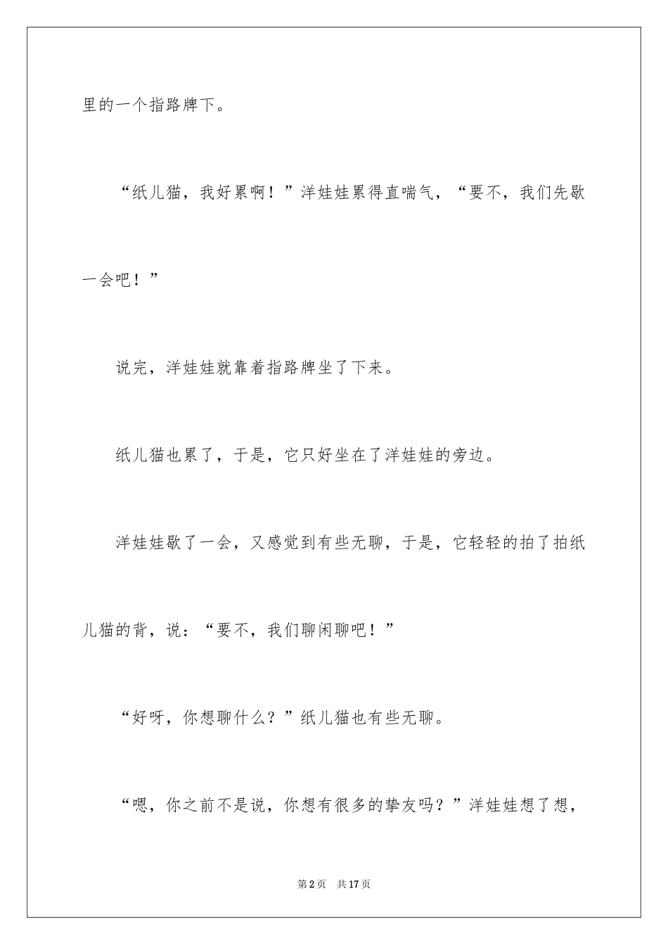 2024六年级年的作文_4_第2页