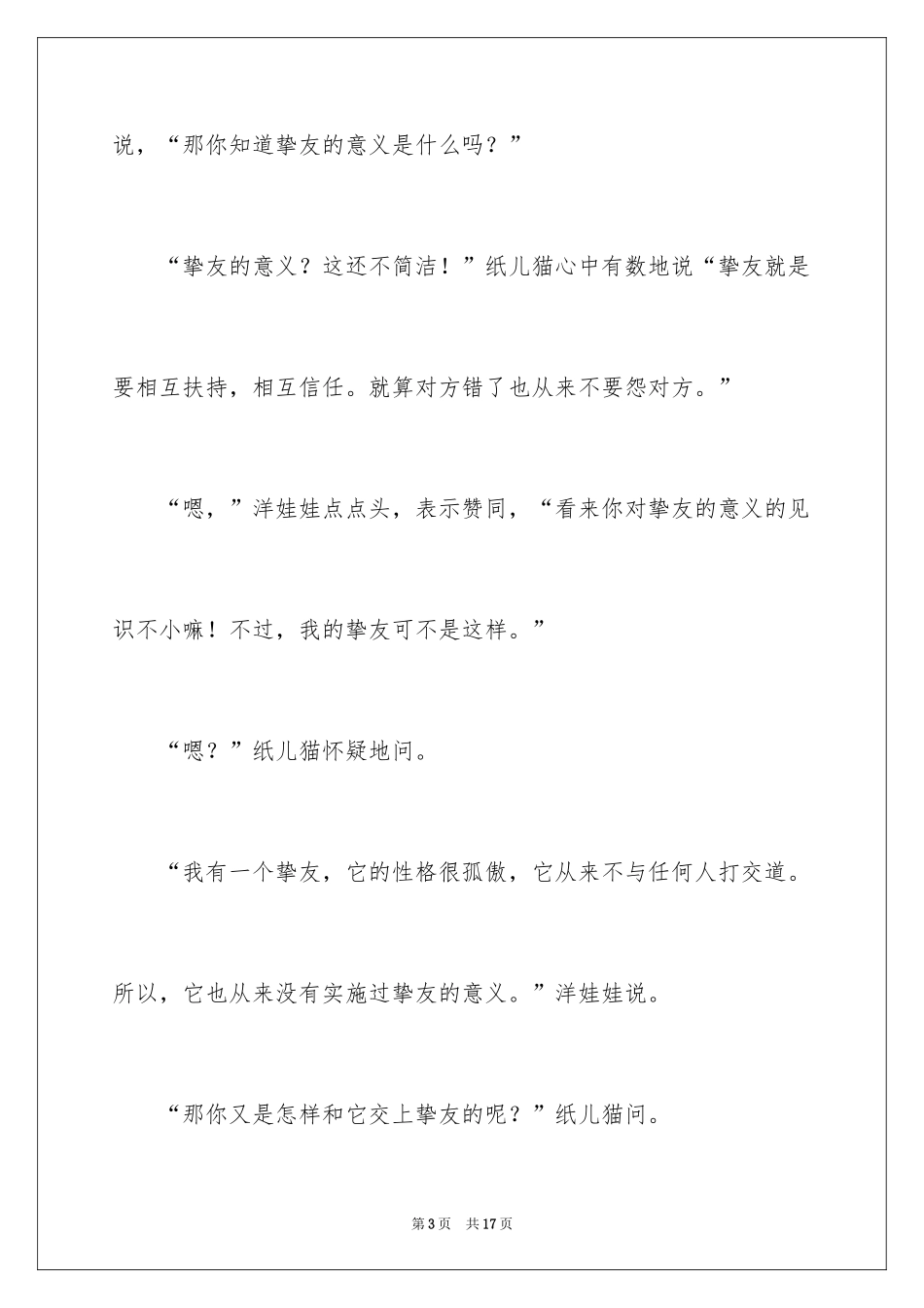 2024六年级年的作文_4_第3页