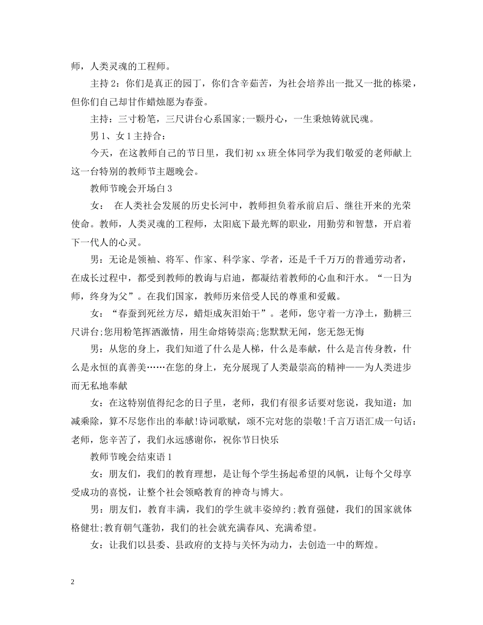 教师节晚会开场白结束语 _第2页
