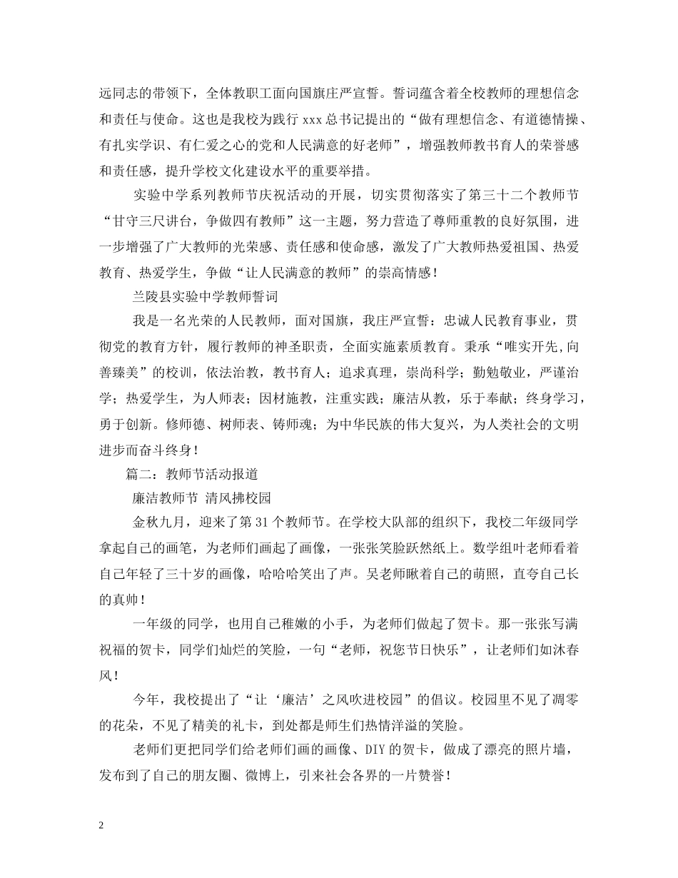 教师节活动报道 _第2页