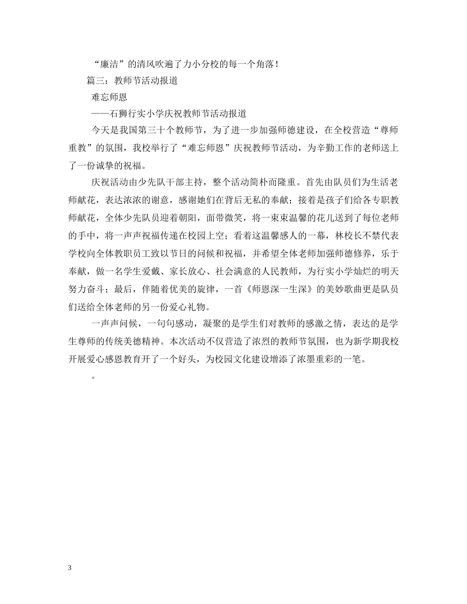 教师节活动报道 _第3页