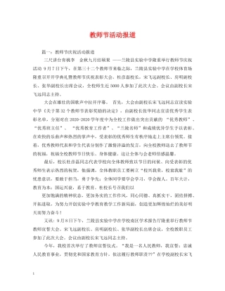 教师节活动报道 