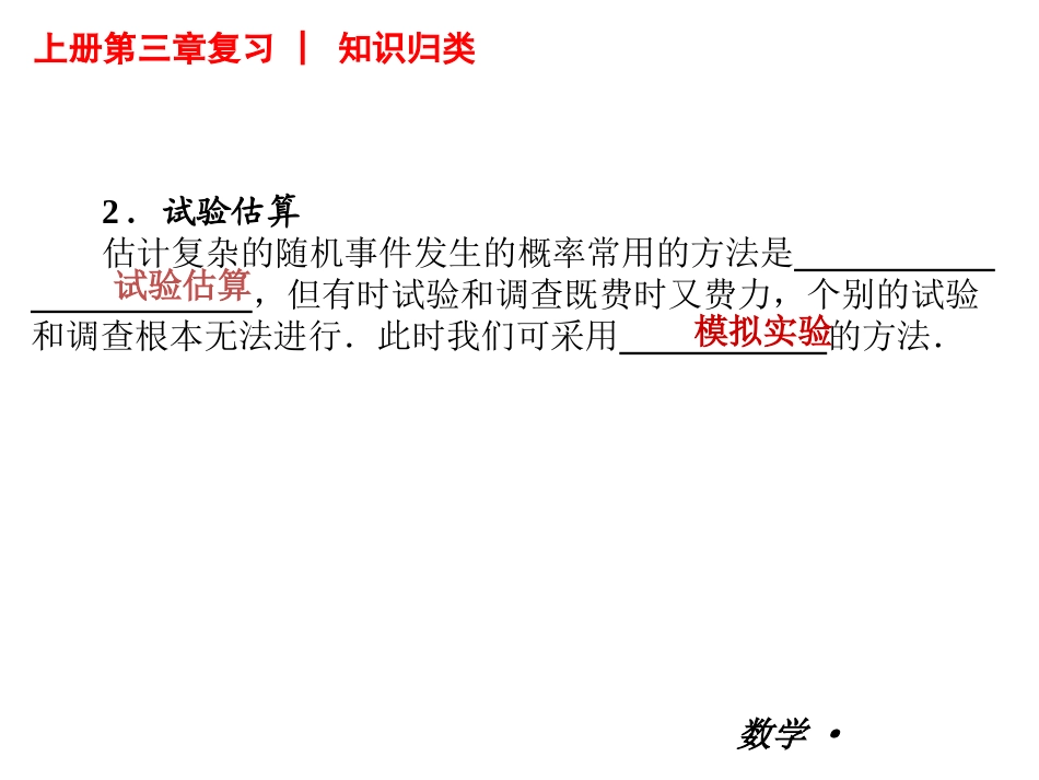 频率与32概率_第2页