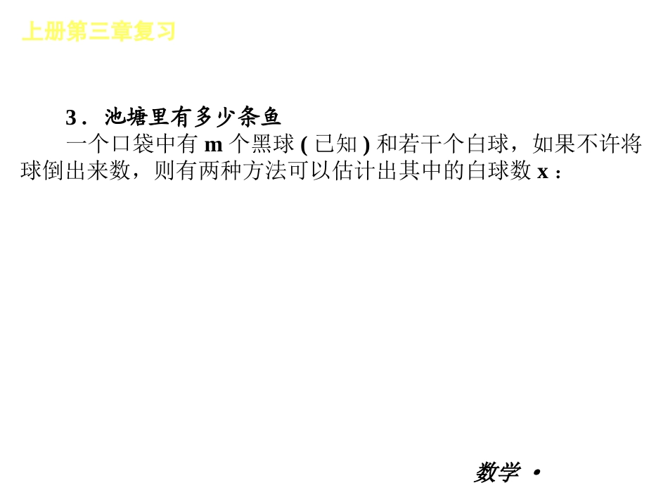 频率与32概率_第3页