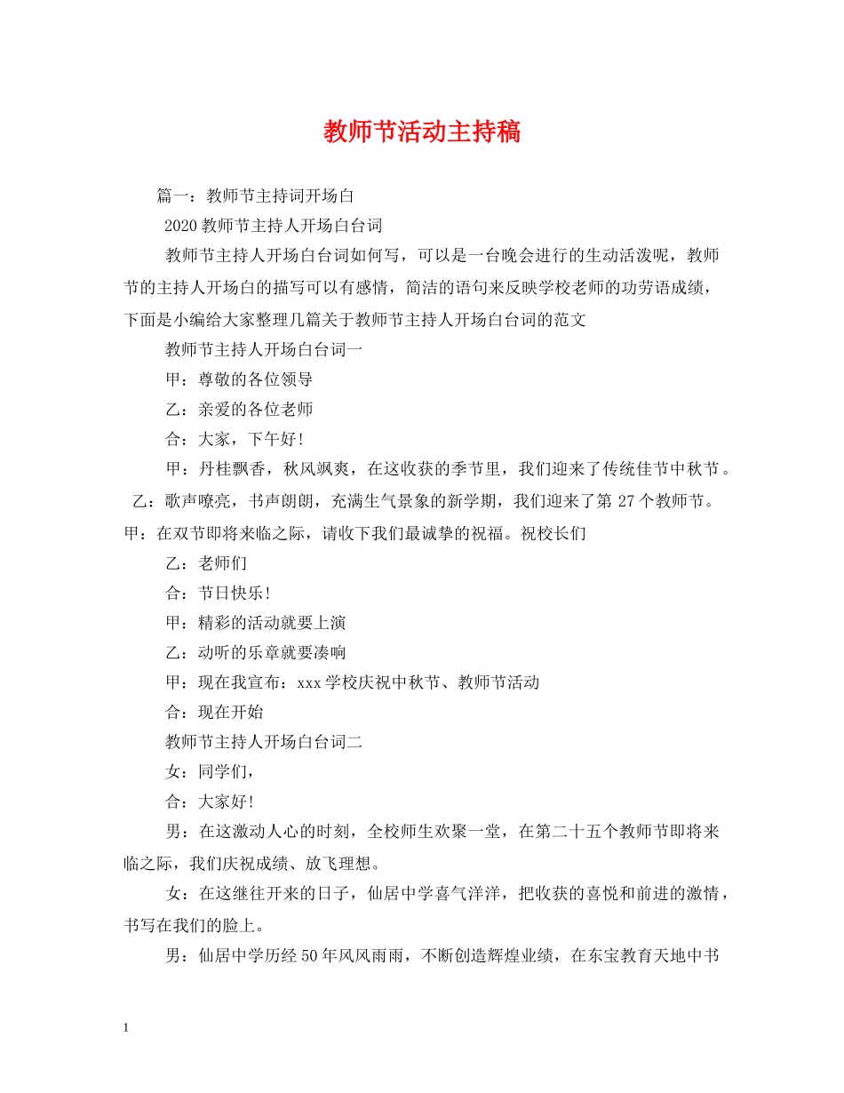 教师节活动主持稿 _第1页