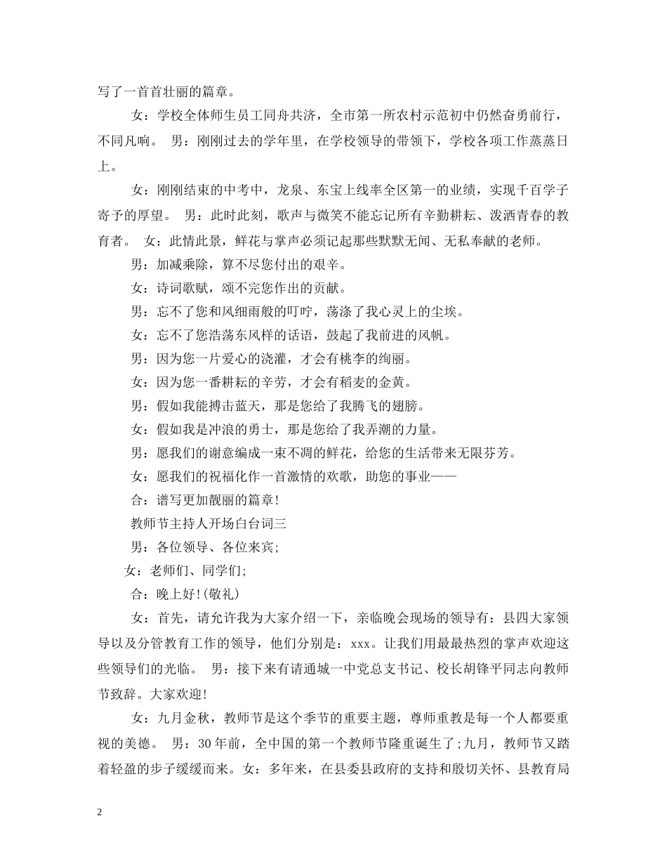 教师节活动主持稿 _第2页