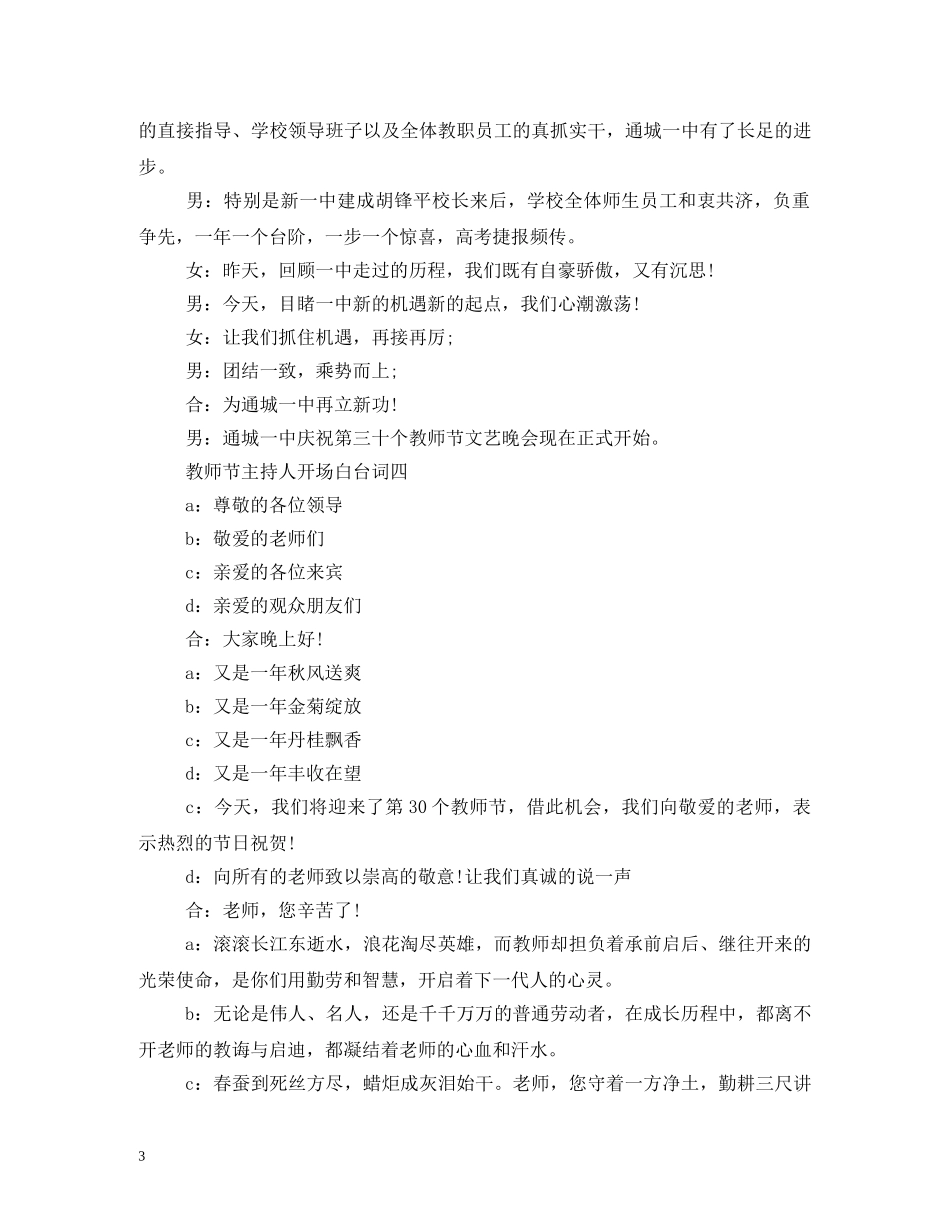 教师节活动主持稿 _第3页